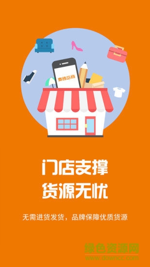 麥鴿云商 v1.0.4 安卓版 3