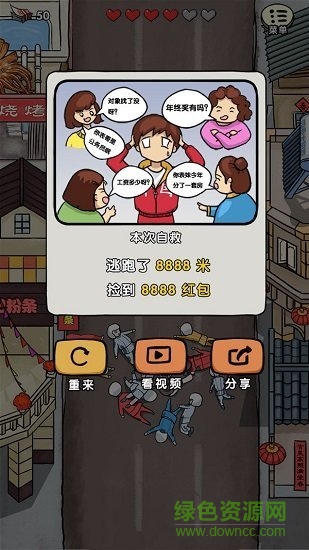 春節(jié)自救指南 v2.0.0 安卓版 3