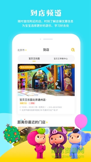 寶貝王早教 v4.0.6 官方安卓版 2