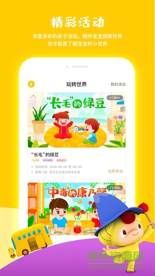 寶貝王早教 v4.0.6 官方安卓版 3