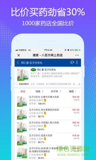 八百方正品藥app v2.0.3 安卓版 0
