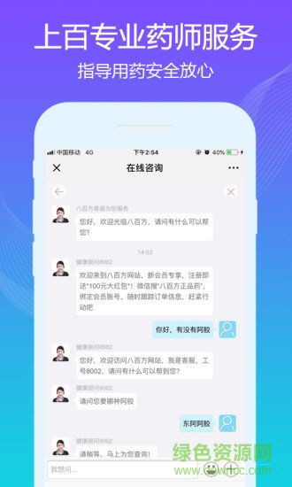 八百方正品藥