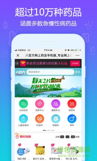 八百方正品藥app v2.0.3 安卓版 3