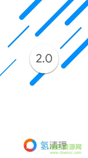 氫清理官方 v2.2.8 安卓版 3