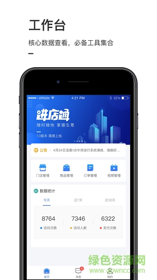 進店通app