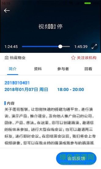 蓮花智聯(lián) v1.0.3.145 安卓版 3