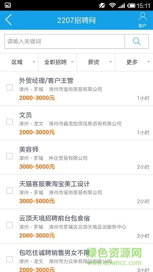 2207招聘網(wǎng) v1.2.2 安卓版 0