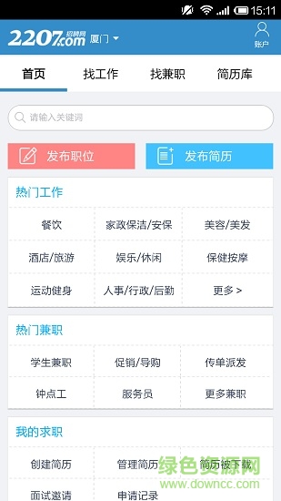 2207招聘網(wǎng) v1.2.2 安卓版 2