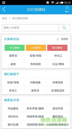 2207招聘網(wǎng) v1.2.2 安卓版 3