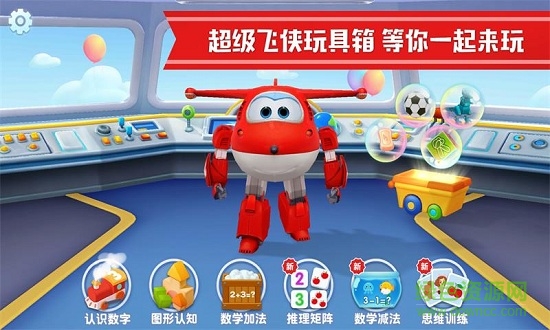 超級飛俠學(xué)數(shù)學(xué)游戲(樂迪學(xué)數(shù)學(xué)) v1.0.5 安卓版 0