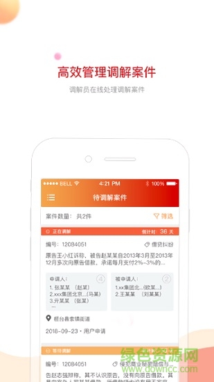 綜治云解紛app
