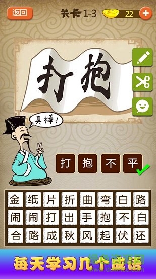 猜成語達人 v1.1 安卓版 0