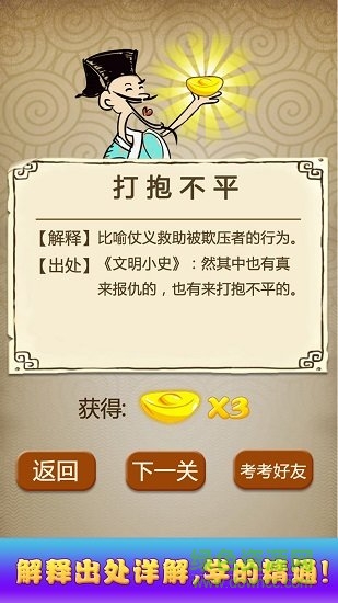 猜成語達人 v1.1 安卓版 1