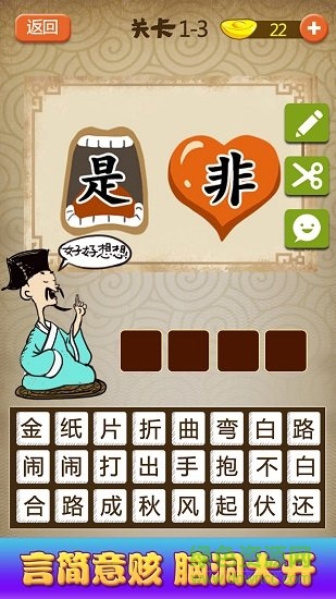 猜成語達人最新版游戲下載