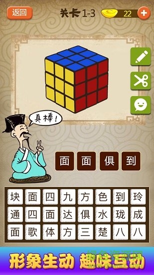 猜成語達人 v1.1 安卓版 3
