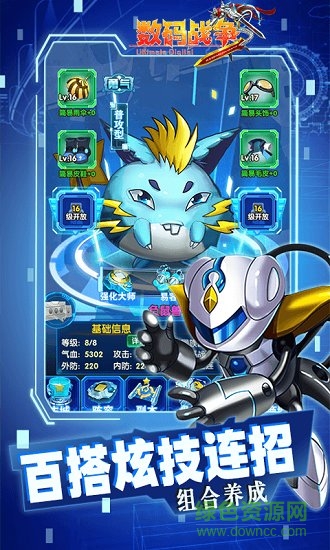 究極數(shù)碼戰(zhàn)爭(zhēng) v1.2.0 安卓版 1