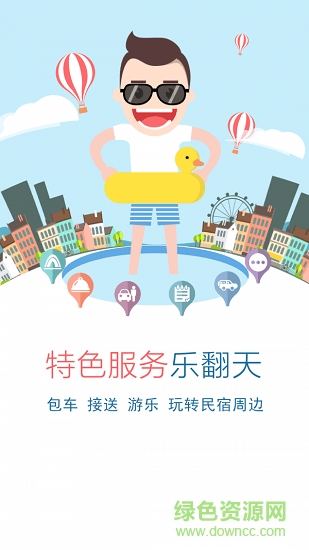 田山半畝(農家住宿) v1.0.5 官方安卓版 1