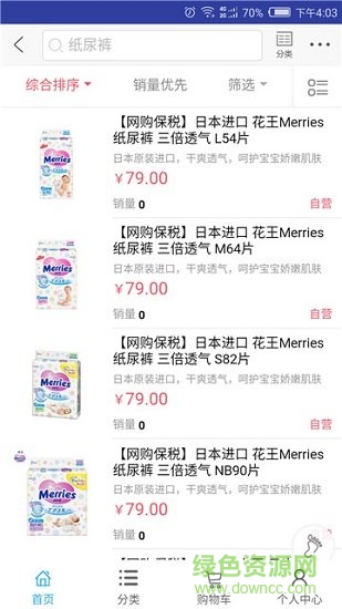保稅海購 v1.11 安卓版 1
