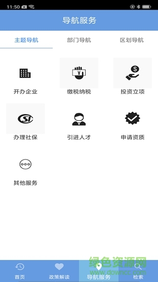 天津政策一點通平臺 v1.0.0 安卓版 0