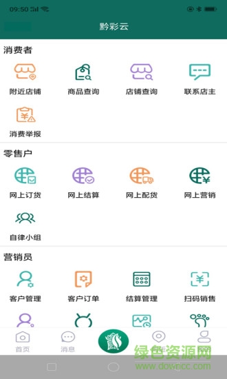 黔彩云零售訂煙 v3.1.4 安卓版 3