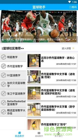 籃球助手教學(xué) v7.6.6 安卓版 0