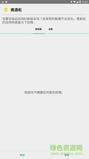 微酒柜安卓版