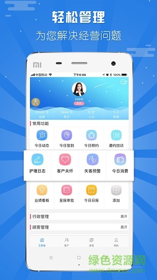 美軟手機客戶端 v2.8.8 安卓版 0
