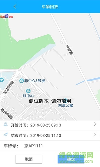 亞太安訊車輛智能監(jiān)控系統(tǒng)app