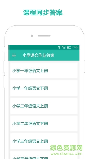 小學(xué)語文作業(yè)答案 v1.0 安卓版 0