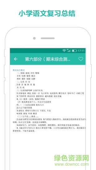 小學(xué)語文作業(yè)答案 v1.0 安卓版 2