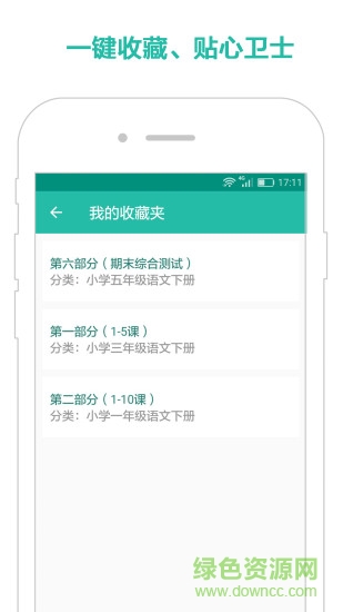 小學(xué)語文作業(yè)答案 v1.0 安卓版 3