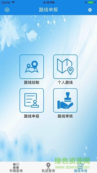 泉州市重點(diǎn)車輛監(jiān)管平臺(tái)app v1.6.2 安卓版 2