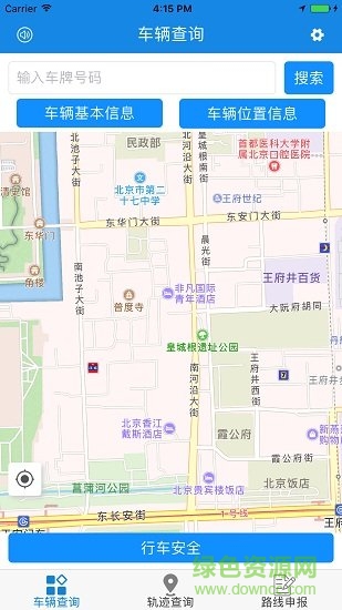 泉州市重點(diǎn)車輛監(jiān)管平臺(tái)app v1.6.2 安卓版 3