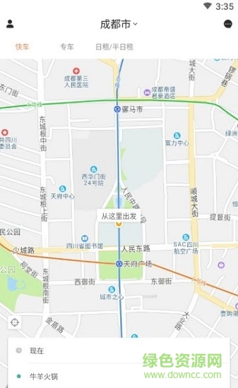 來福出行 v1.0.0 安卓版 1