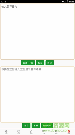 漢語翻譯大全 v6.6 安卓版 0