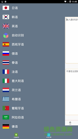 漢語翻譯大全app下載