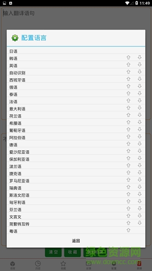 漢語翻譯大全 v6.6 安卓版 1