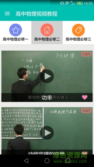 高中物理視頻教程軟件
