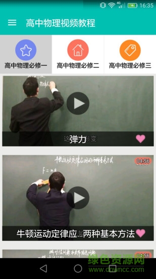 高中物理視頻教程軟件免費(fèi)版 v2.4 安卓版 2