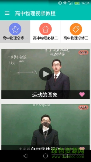 高中物理視頻教程軟件免費(fèi)版 v2.4 安卓版 3