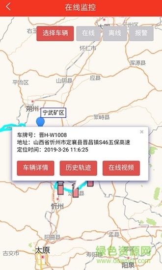 運輸車輛監(jiān)控app