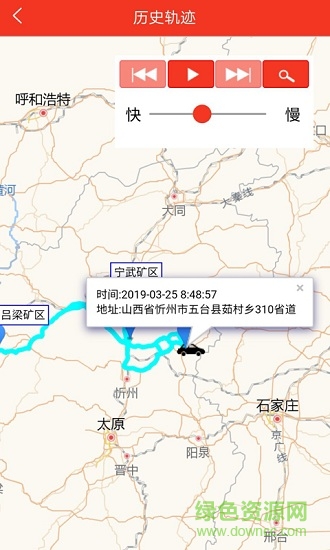 運輸車輛監(jiān)控 v1.0.0 安卓版 3