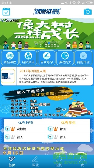 新思維數(shù)學(xué) v1.0.5 安卓版 0