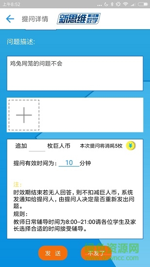 新思維數(shù)學(xué) v1.0.5 安卓版 2