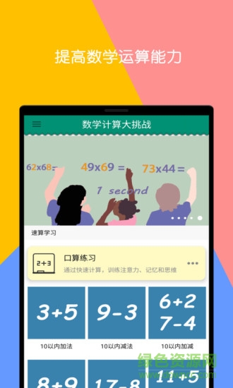 數(shù)學(xué)計(jì)算大挑戰(zhàn)官方軟件 v3.14 安卓版 0