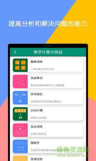 數(shù)學(xué)計(jì)算大挑戰(zhàn)官方軟件 v3.14 安卓版 3