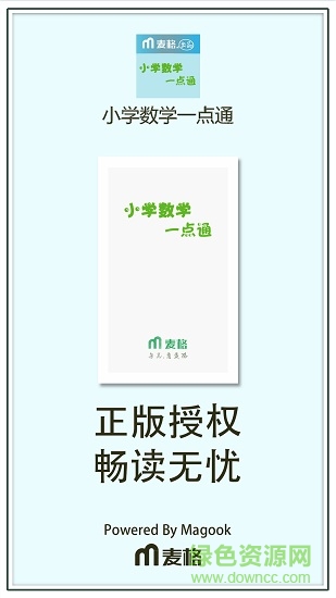 小學(xué)數(shù)學(xué)一點(diǎn)通軟件 v3.1.73 安卓版 0