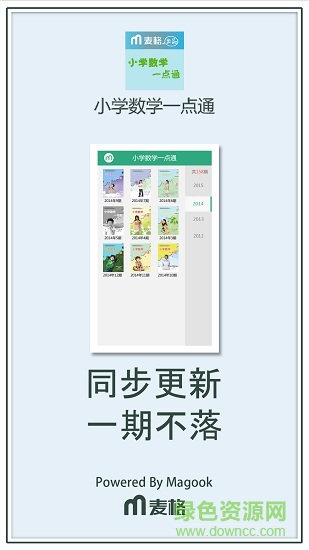 小學(xué)數(shù)學(xué)一點(diǎn)通軟件 v3.1.73 安卓版 1