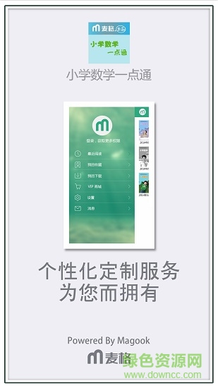 小學(xué)數(shù)學(xué)一點(diǎn)通手機(jī)版