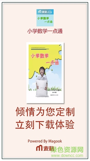 小學(xué)數(shù)學(xué)一點(diǎn)通軟件 v3.1.73 安卓版 3